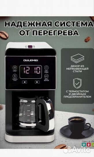 Кофеварка капельная с кофемолкой