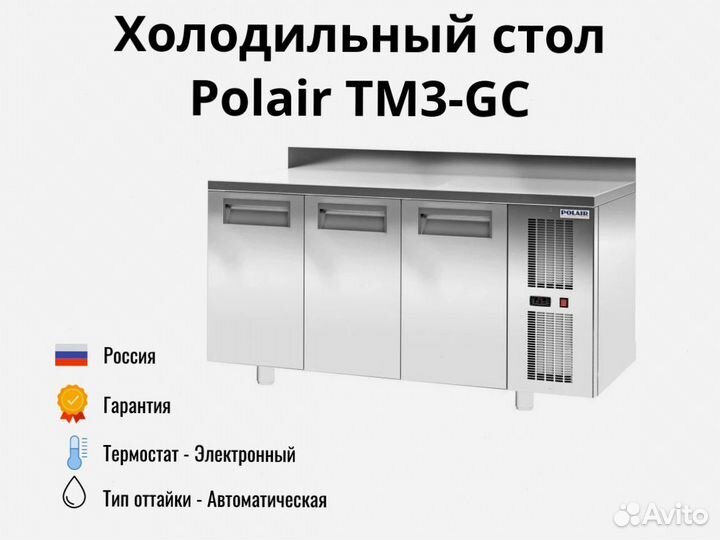 Холодильный стол TM3-GC новый