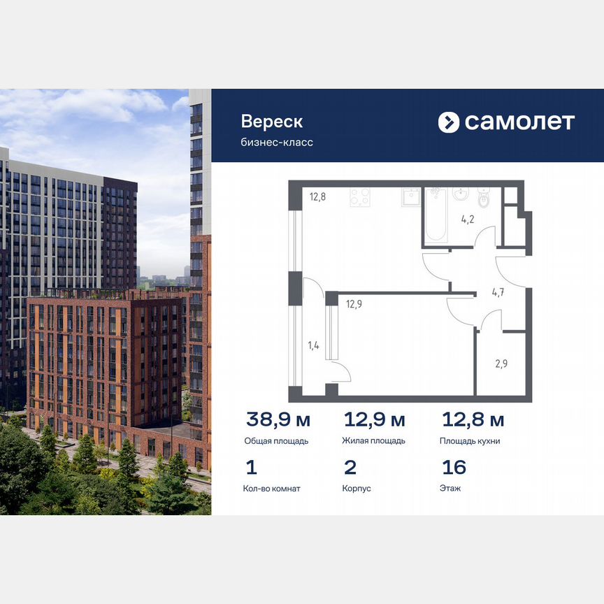 1-к. квартира, 38,9 м², 16/21 эт.