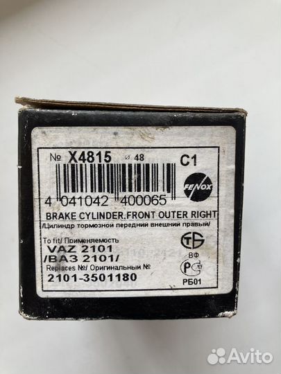 Цилиндр тормозной передний внешний правый