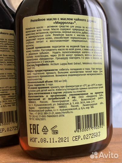 Репейное масло