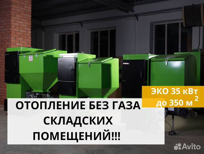 Пеллетный котел эко-35