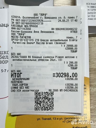 Коляска автокресло doona plus