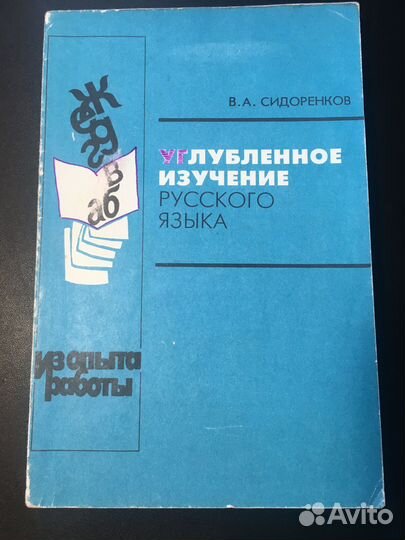 Углубленное изучение русского языка, 1996