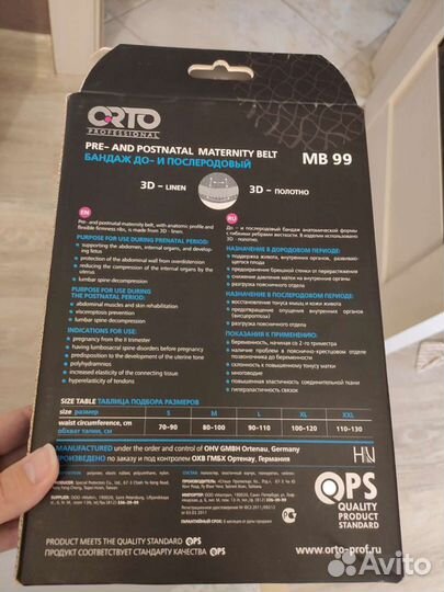 Бандаж для беременных orto
