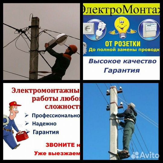 Услуги электрика