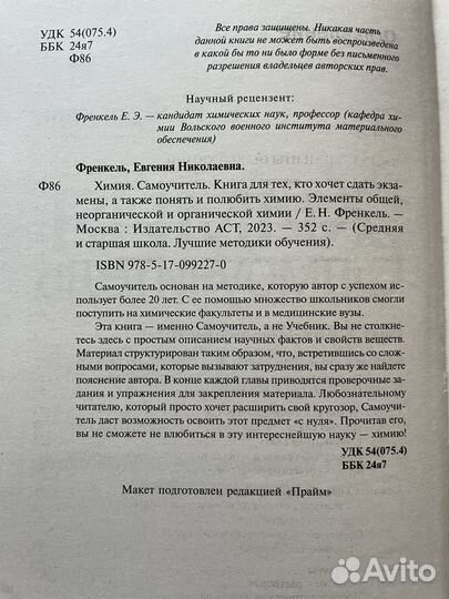 Учебное пособие по химии