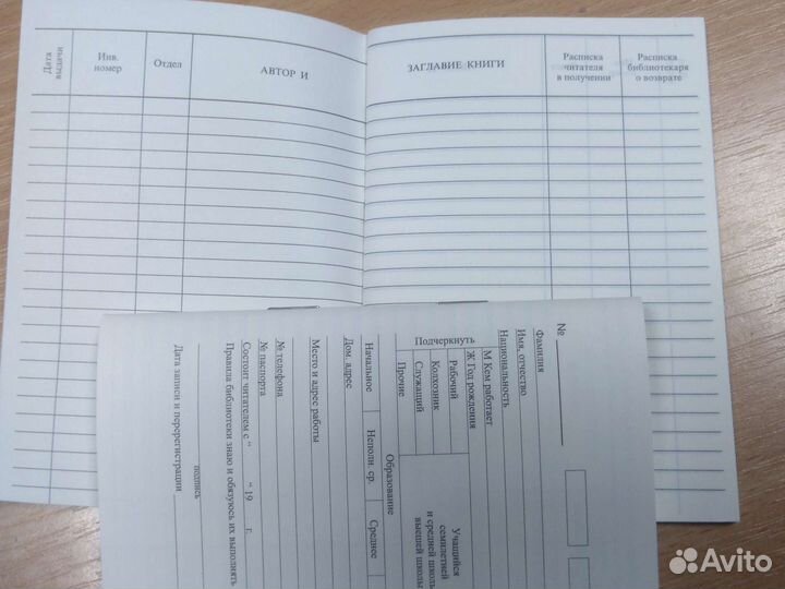 50 библиотечных формуляров для читателя