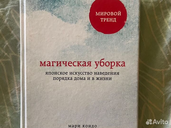 Книга магическая уборка