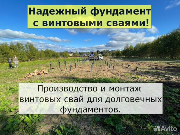 Винтовые сваи