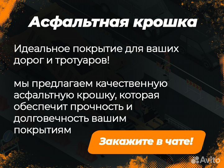 Асфальтный лом