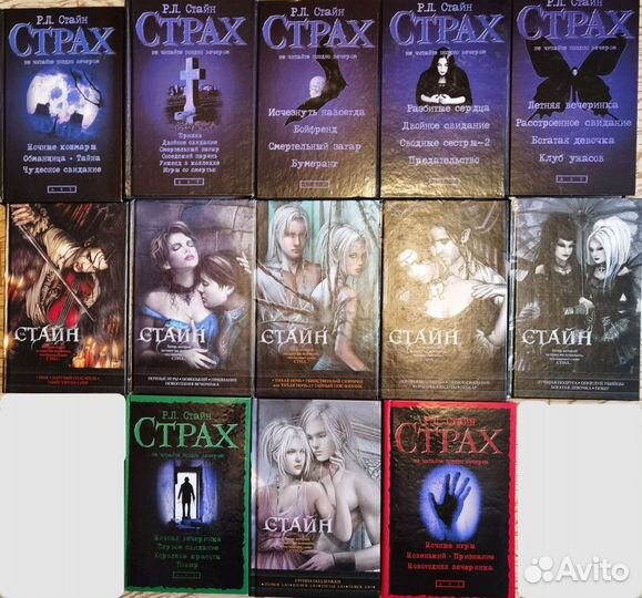 Серия книг Р. Л. Стайна 