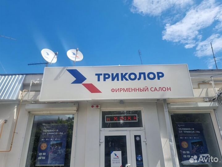 Комплект Триколор тв Таганрог