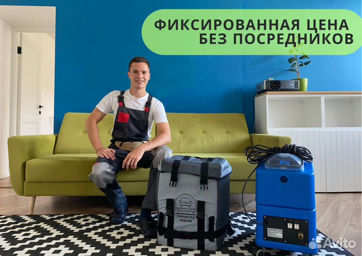 Химчистка дивана