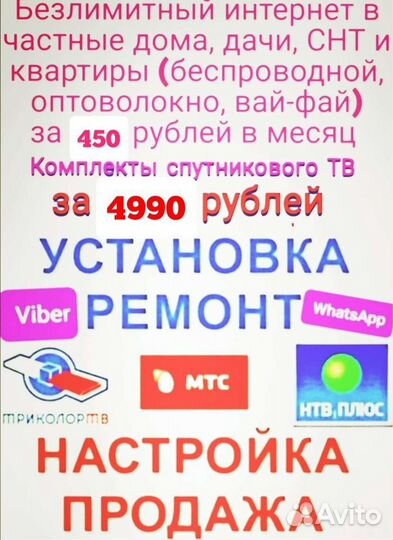 Антенны, интернет в частные дома, СНТ, дачи и квар