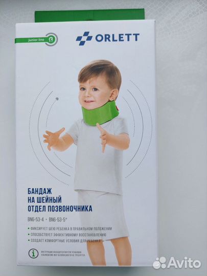 Воротник ортопедический детский