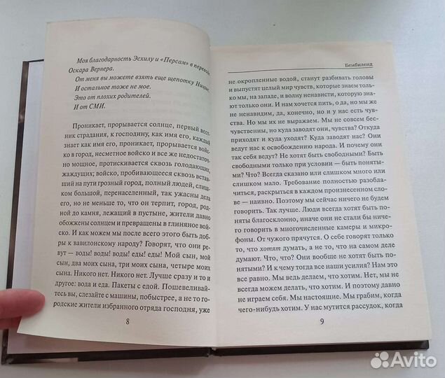 Бембиленд. Лауреат Нобелееппвской премии