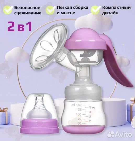 Молокоотсос