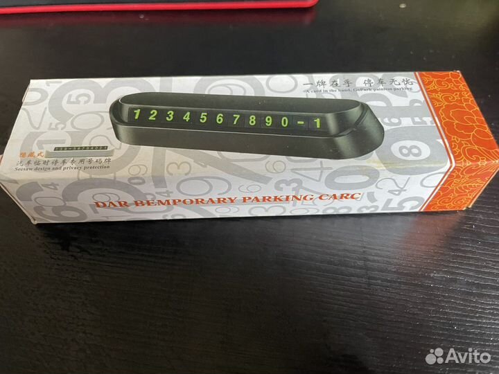 Автовизитка для парковки, парковочная визитка