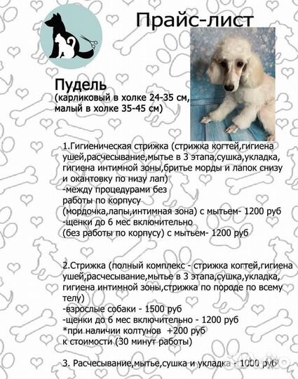 Стрижка собак