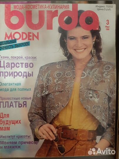 Журналы бурда моден 1/1989, 2/1988, 6/1988, 3/1990