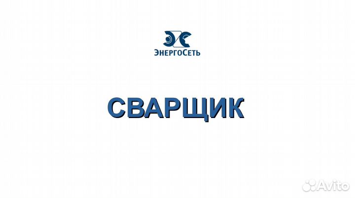 Электросварщик ручной сварки г. Ленск