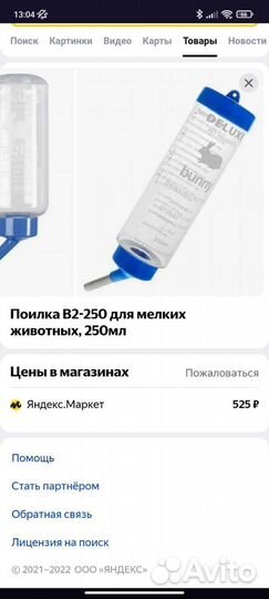 Поилка для грызунов