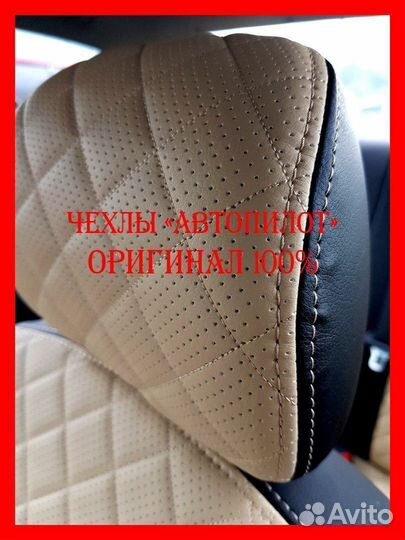 Чехлы из экокожи. Модельные авточехлы Автопилот