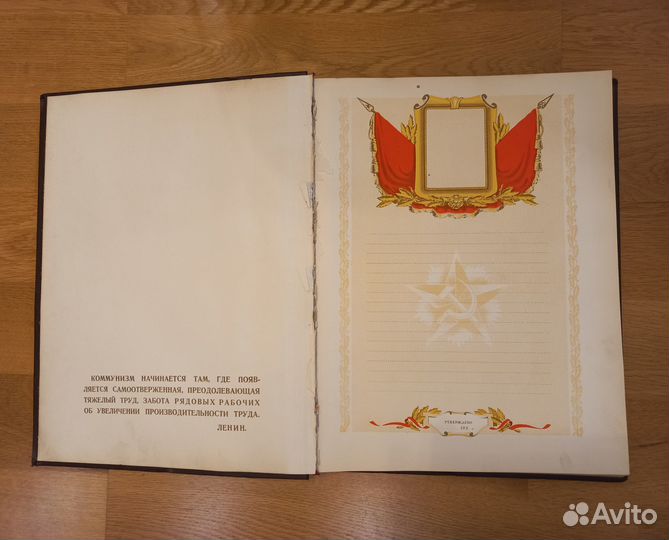 Книга почета социалистического соревнования 1950-х