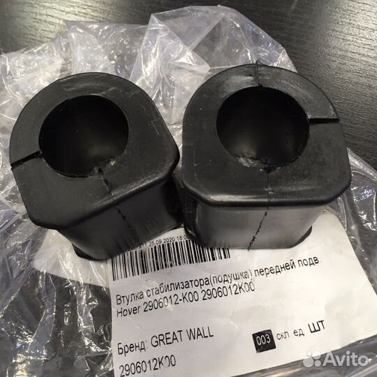 Втулка перед стабилизатора great wall hover (2005