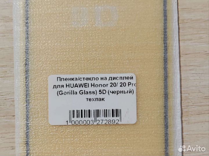 Защитные стекла Huawei honor 20/20pro/20s/nova 5t