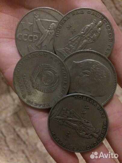 Юбилейные рубли СССР и разные номиналом копейки