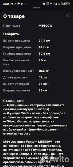 Принтер лазерный мфу pantum m 6500