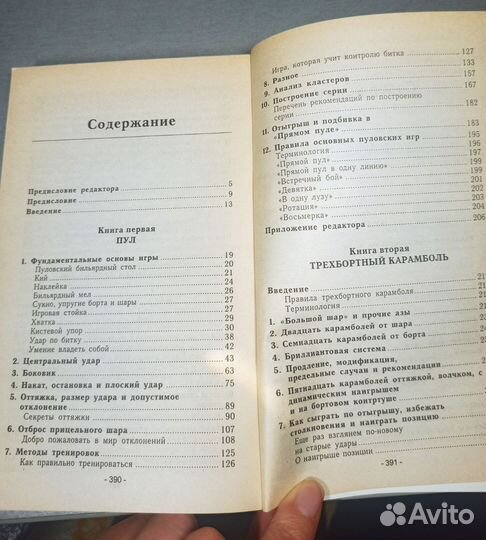 Книга Бильярд Пул и Карамболь Роберт Бирн