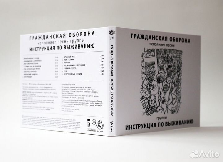 Гражданская оборона исп. песни гр. ипв, CD