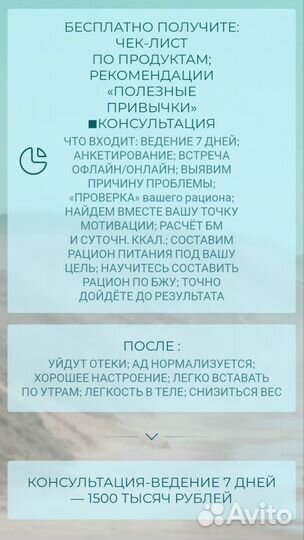 Диетолог консультант нутрициолог похудение