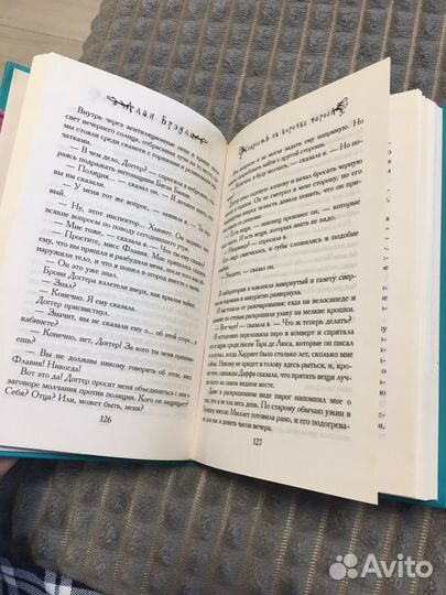 Книги Алан Бредли Флавия де Люс