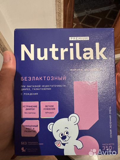 Смесь нутрилак безлактозная