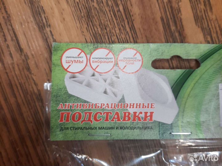 Антивибрационные подставки