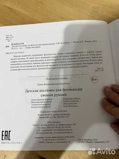 Книга по вязанию детских костюмов