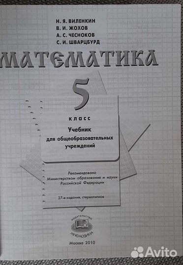 Учебник Математика 5 класс Виленкин