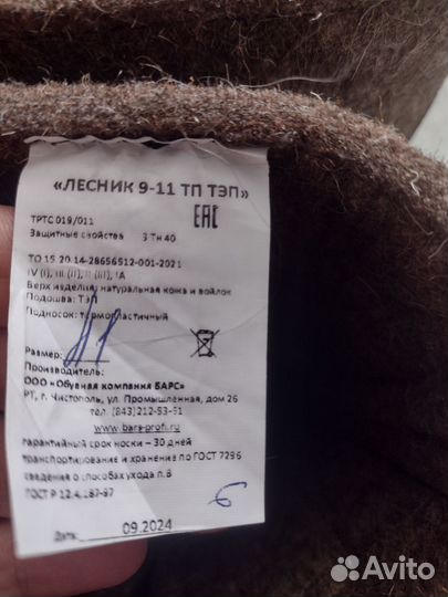 Обувь рабочая зимния