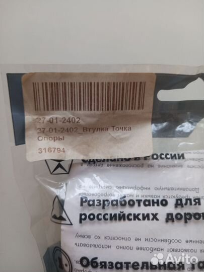 Полиуретановая втулка стабилизатора Citroen/Peugeo