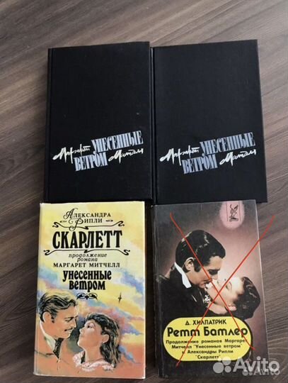 Книги Унесённые ветром