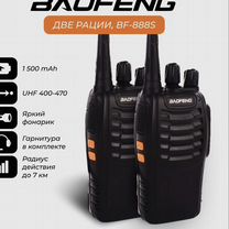 Рация baofeng bf 888s