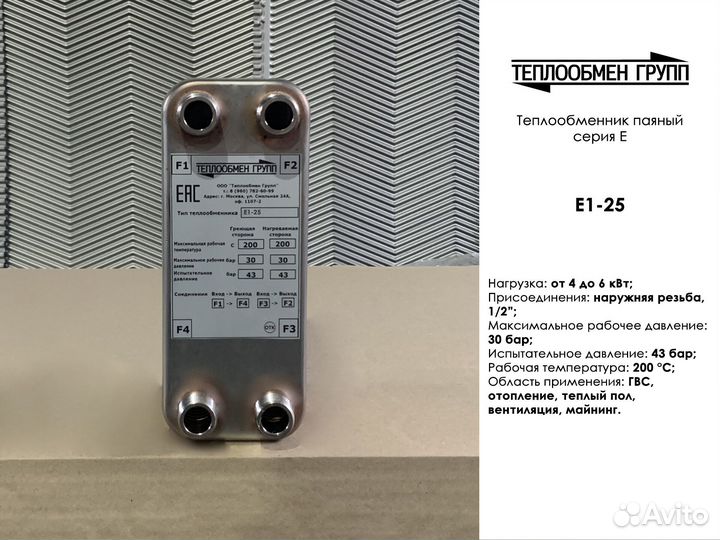 Теплообменник паяный 5 кВт