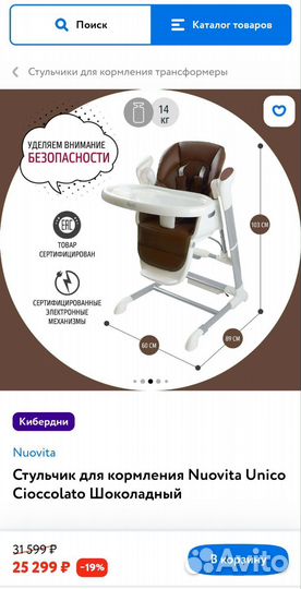 Стульчик для кормления, качели nuovita unico