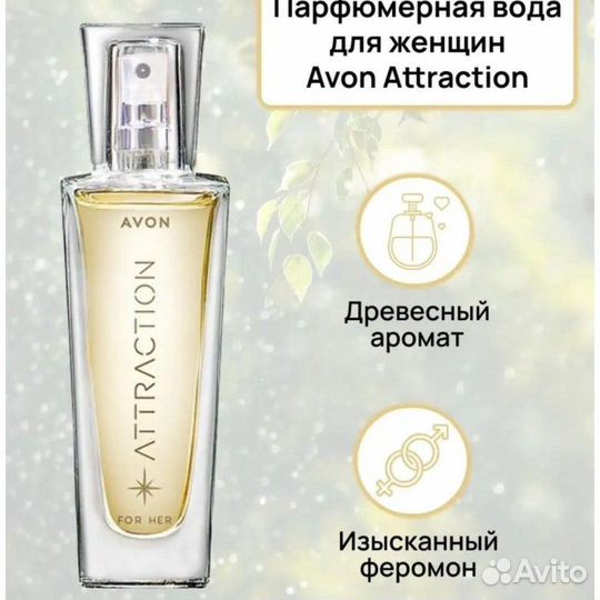 Attraction Avon для нее