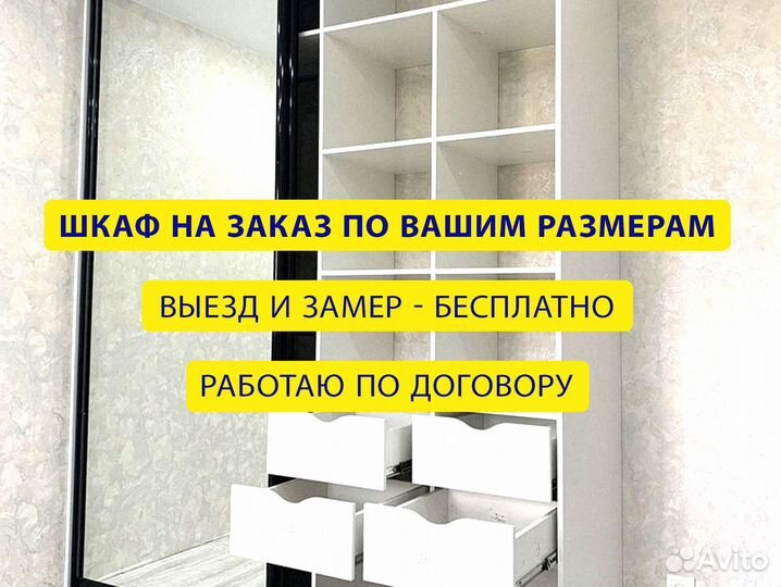 Шкаф/шкаф купе на заказ