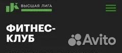 Абонемент в фитнес клуб высшая лига